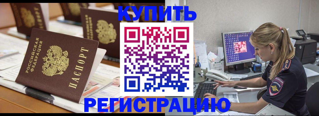 временная регистрация купить в Плавске