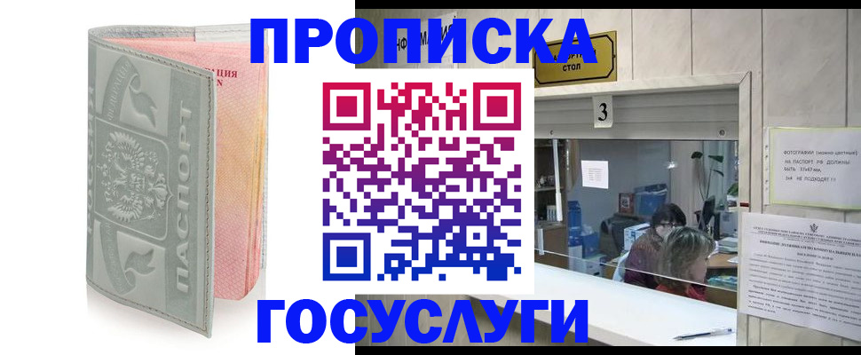 прописка законно в Плавске
