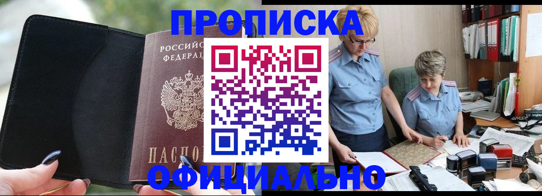 прописка иностранных граждан в Плавске